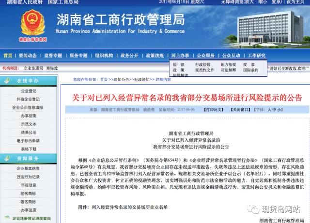 湖南省工商局发布“经营异常”风险提示 149家交易场所入黑名单
