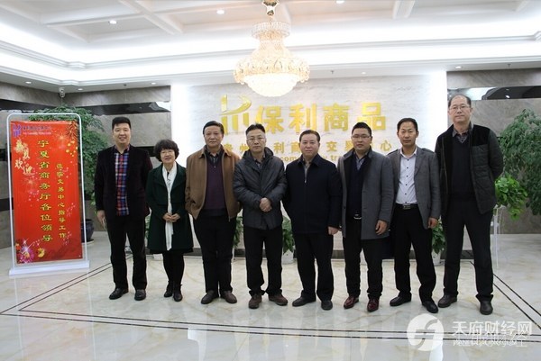 贵州宁夏商务厅领导莅临保利商品交易中心考察