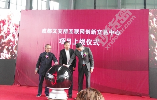 成都文交所推出互联网创新交易平台“票票来”