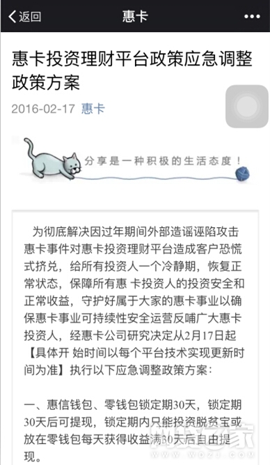惠卡世纪限制提现公告