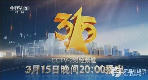 2017年央视315晚会这道坎，现货行业能迈过去吗？