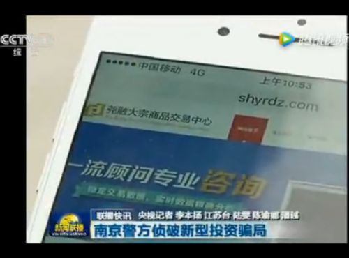 央视《新闻联播》曝光尧融大宗：打着婚恋交友的幌子实施诈骗