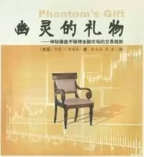 幽灵的礼物：不要止损，市场并非永远正确