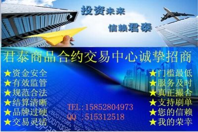 无锡君泰商品合约交易中心