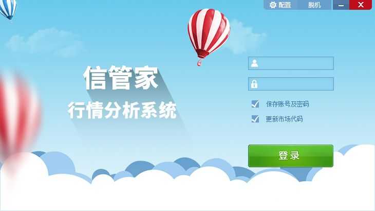 信管家期货交易系统