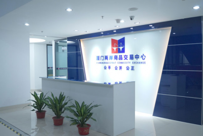 厦门两岸商品：现货挂牌业务所有品种将停止交易