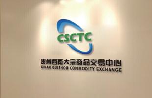 西南大宗：将与建行E商贸通终止合作 建议改签平安易宝